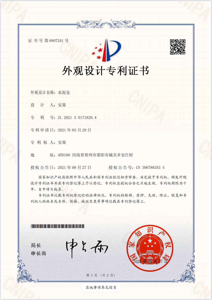Patent certificate for cement silo equipment-Henan Hengyuan