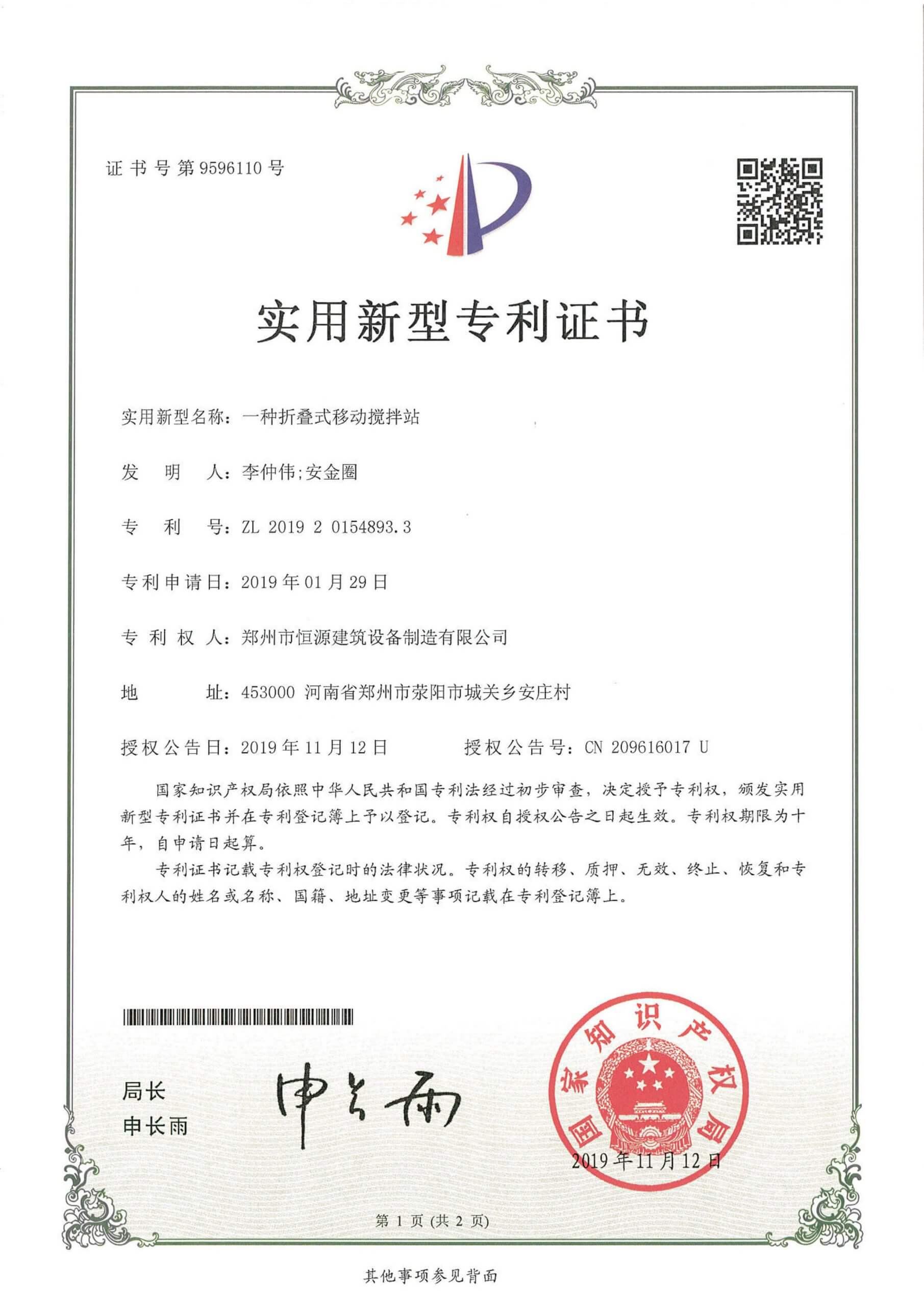 Folding mobile concrete batching station patent certificate-Henan Hengyuan